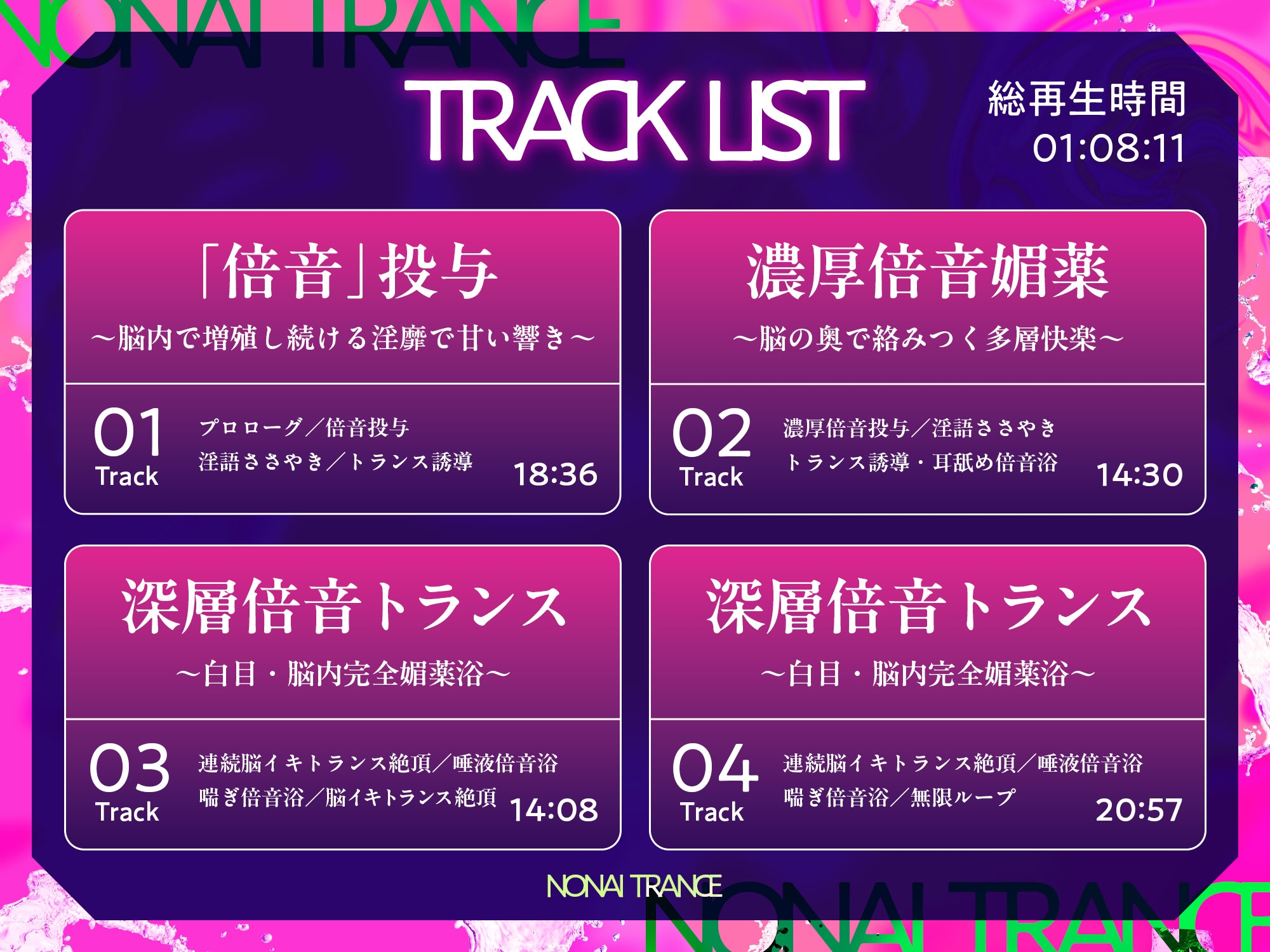 脳内 『媚薬』 トランス～耳から注ぐ強○発情音声～ #聴くだけでイク #強○脳イキ
