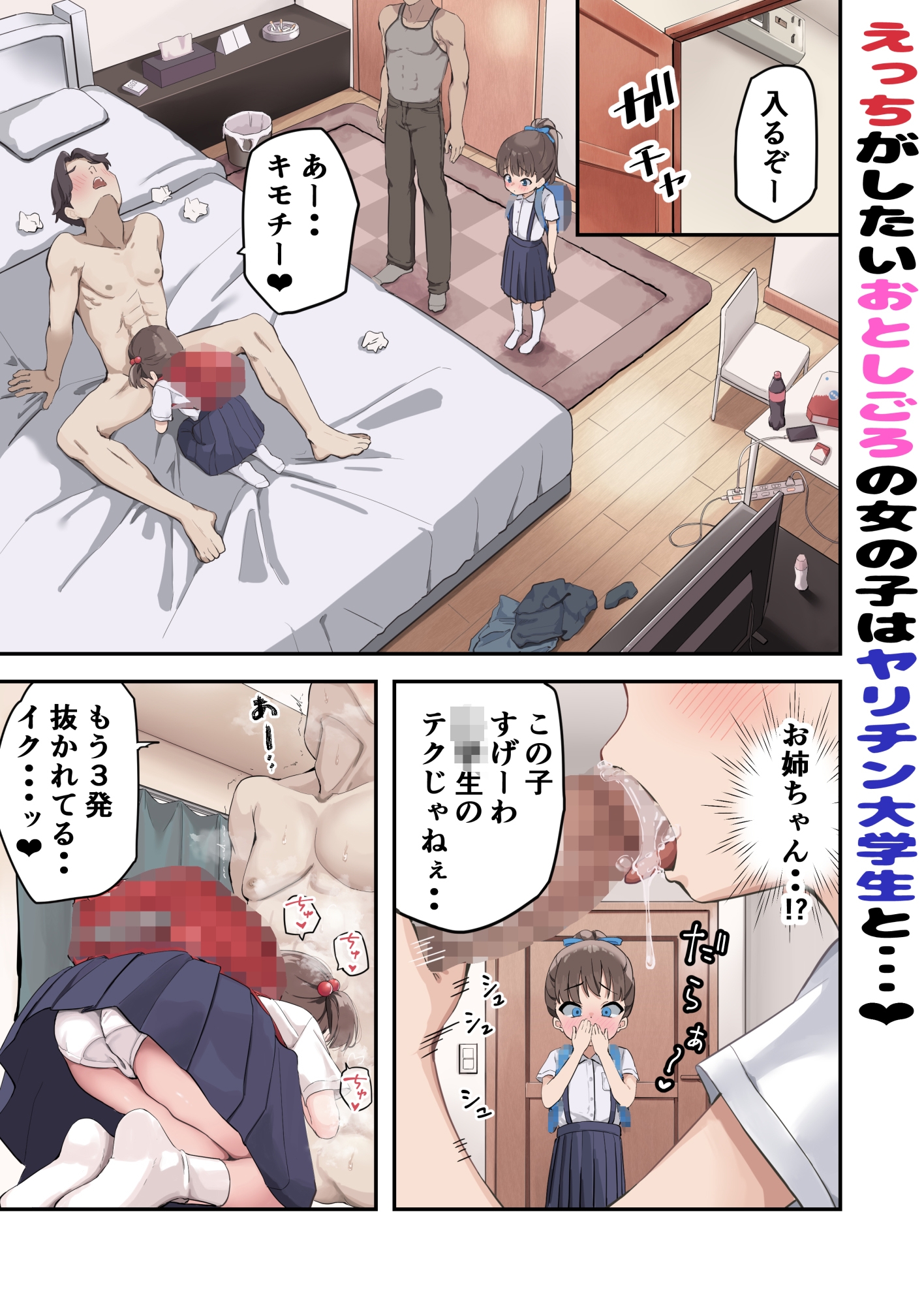 〇学▲年生でもヤリチン大学生と恋(えっち)がしたい