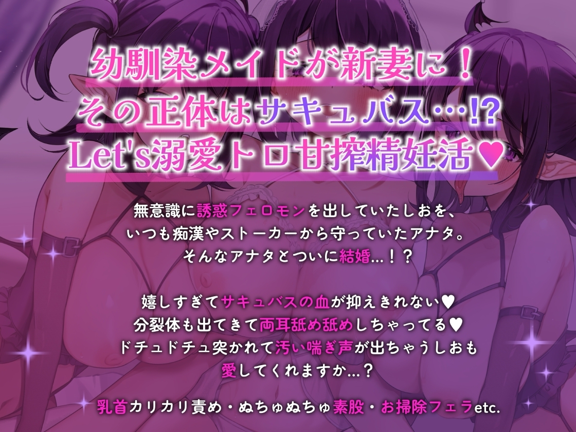 【ダブル耳舐め】溺愛サキュバス幼馴染メイドの両耳舐め甘々妊活♡【KU100】