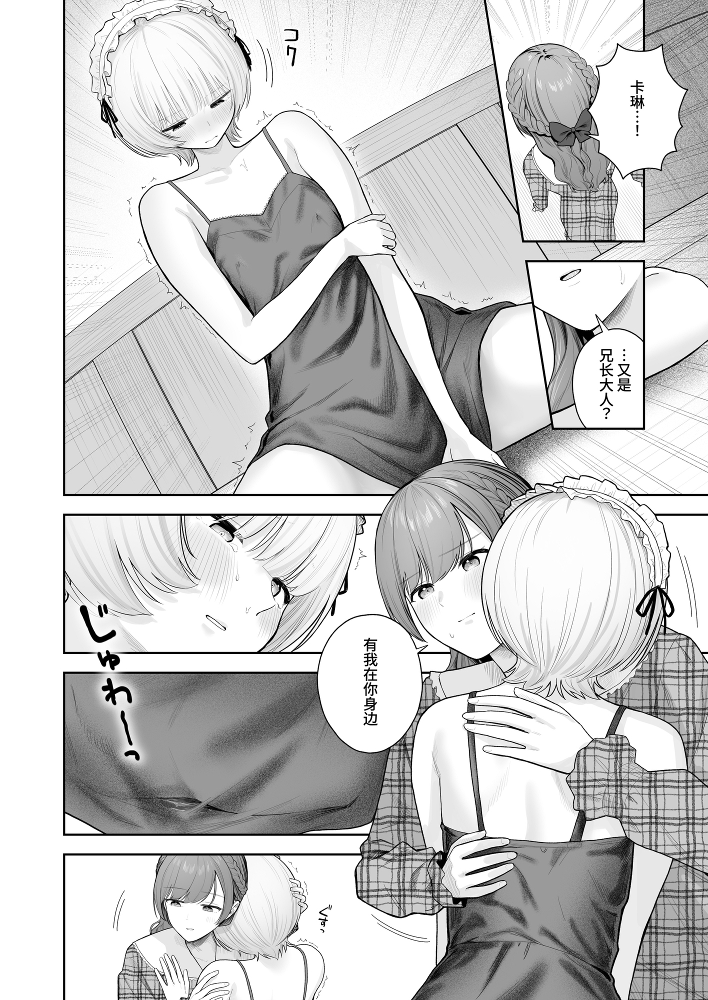 【簡体中文版】メイドが漏らすから