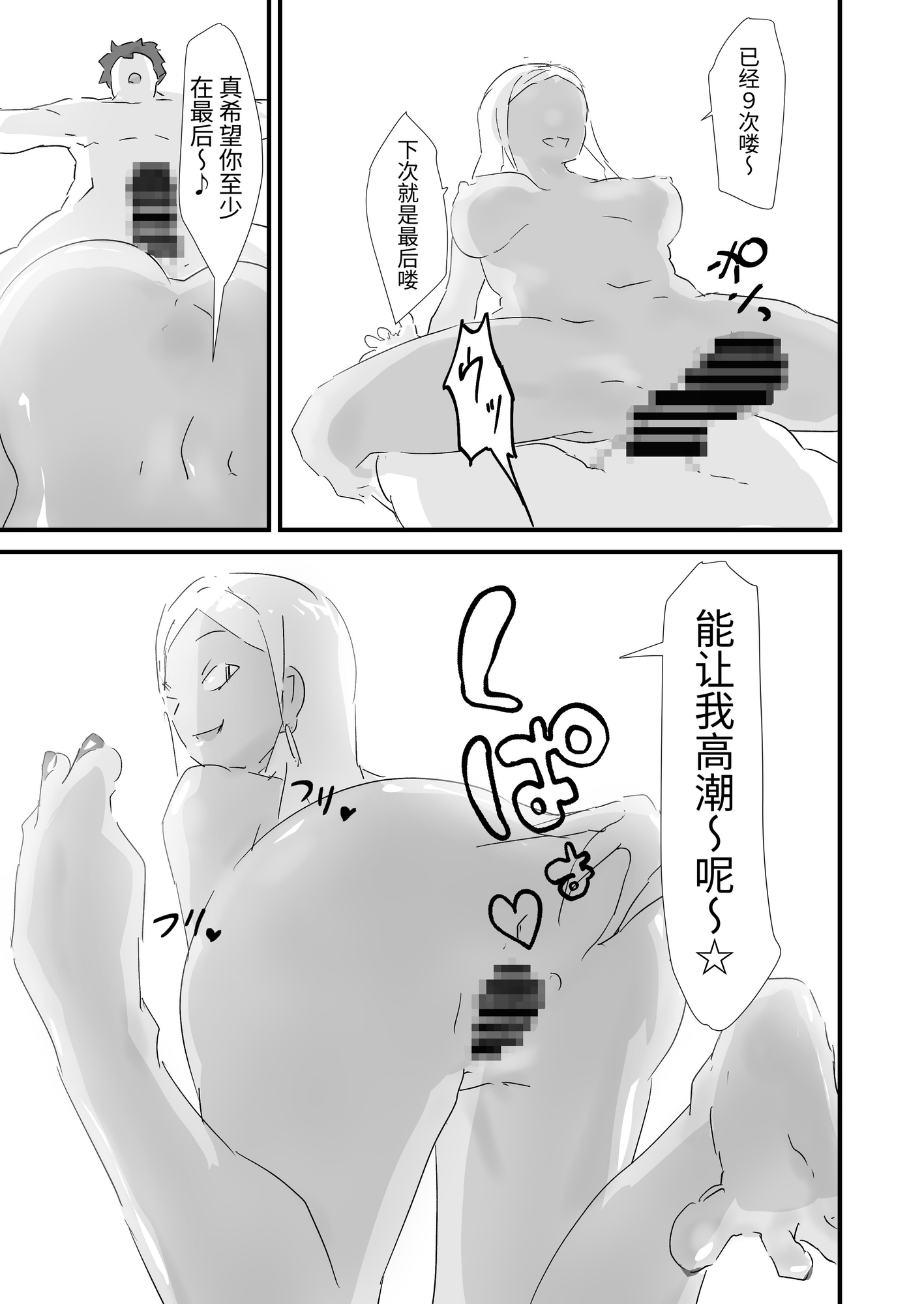 【簡体中文版】僕を10回イかせたら出られる部屋 2