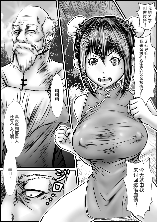 【簡体中文版】親の仇を討とうとした結果・・・