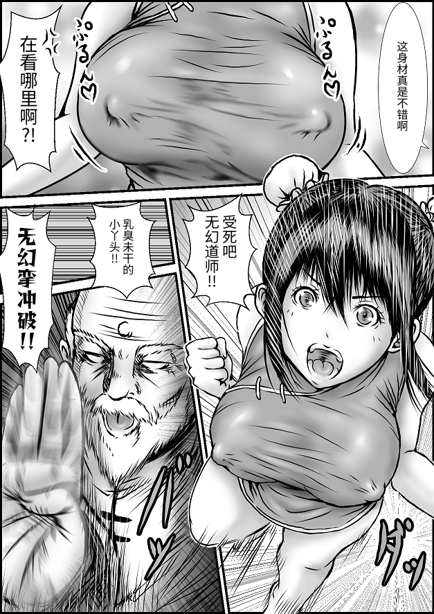 【簡体中文版】親の仇を討とうとした結果・・・