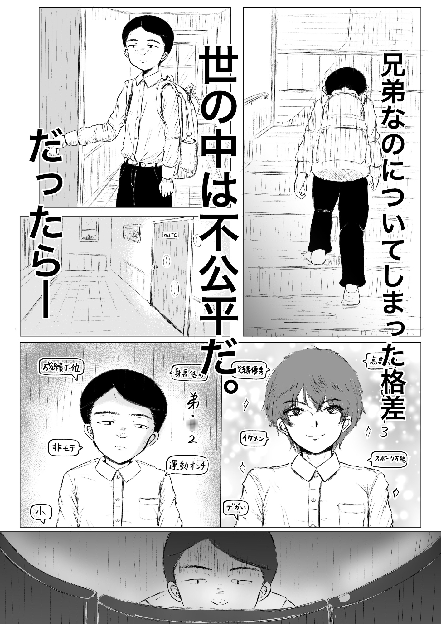 兄弟格差 総集編