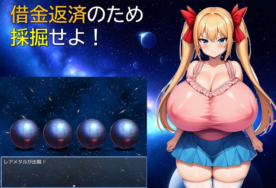 軌道上ガールズライフ