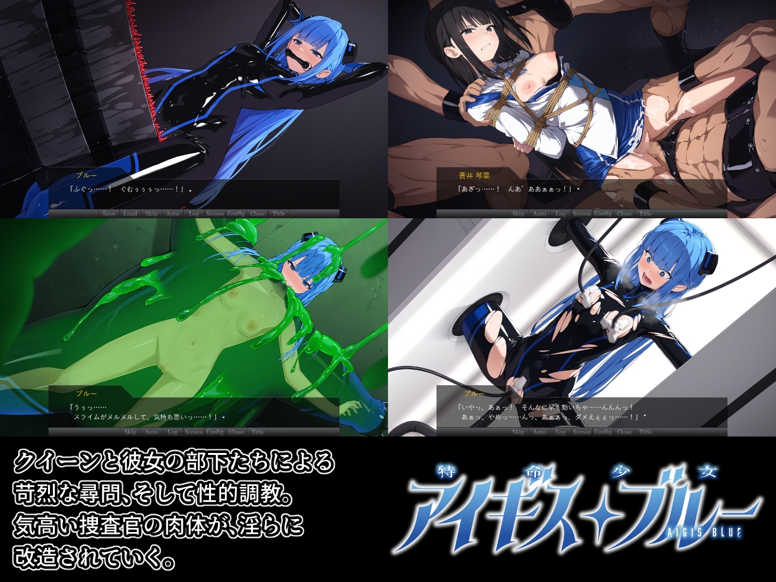 特命少女アイギス・ブルー