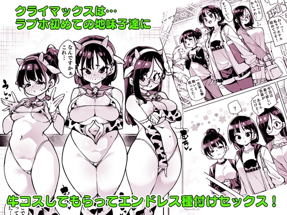 ルッキズムが跋扈する世界の片隅で後輩地味子にパッコパッコ種付けする話