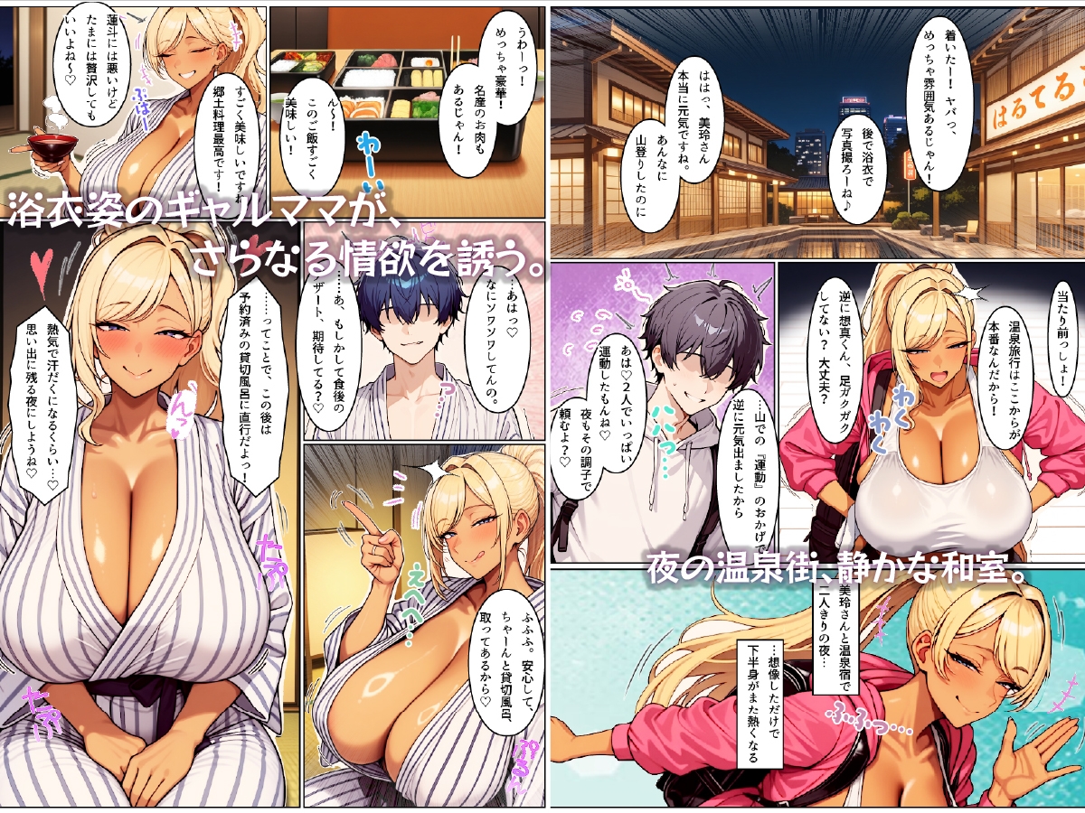 友達の爆乳ギャルママと本気の孕ませ交尾するまで2〜親友の母親と濃厚種付け温泉旅行