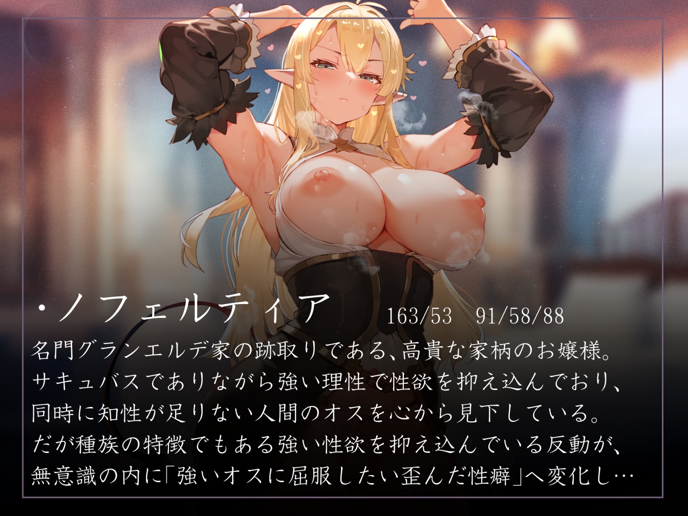 【不機嫌発情・マゾ責めあり】男嫌いに育ってしまったお嬢様サキュバスを子宮ゆるゆるお嫁さんオナホ化【暴発射精・嫌いって言いながらベロチュー・キレイキ】