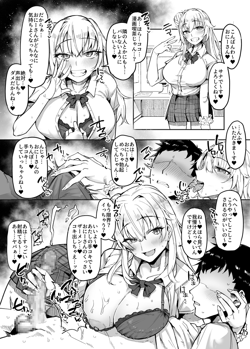 【密着囁き】漫喫JK4～どすけべJK達との声を出さずに密着囁きえっち～