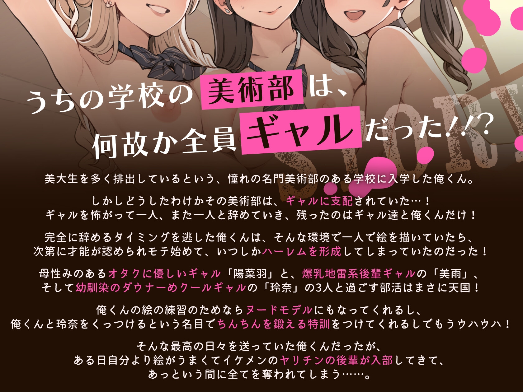 ギャル美術部全員NTR