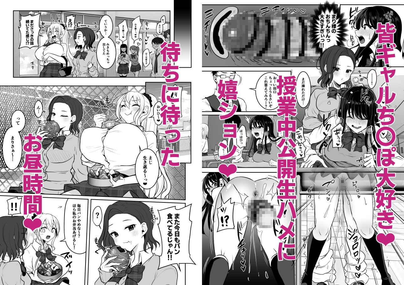 ふたなりギャルしか勝たん