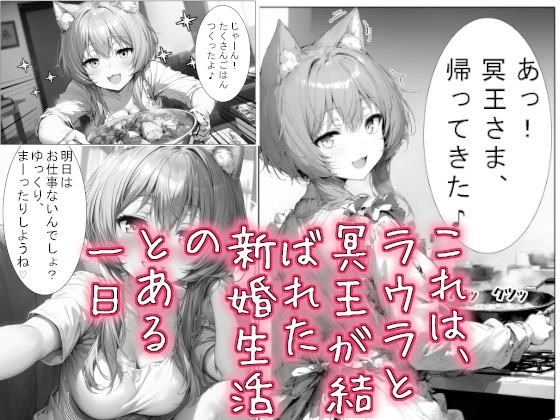 猫娘と自宅で新婚気分