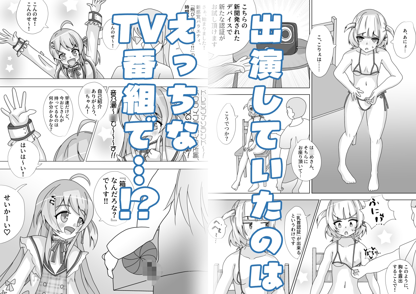 放送禁止！?
