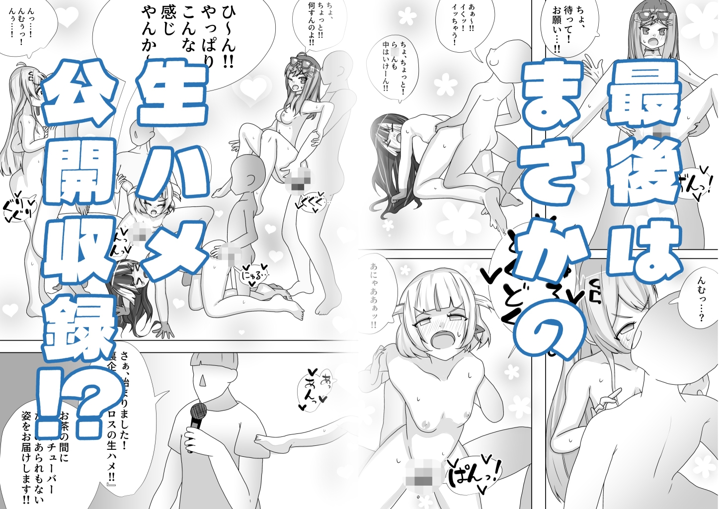 放送禁止！?