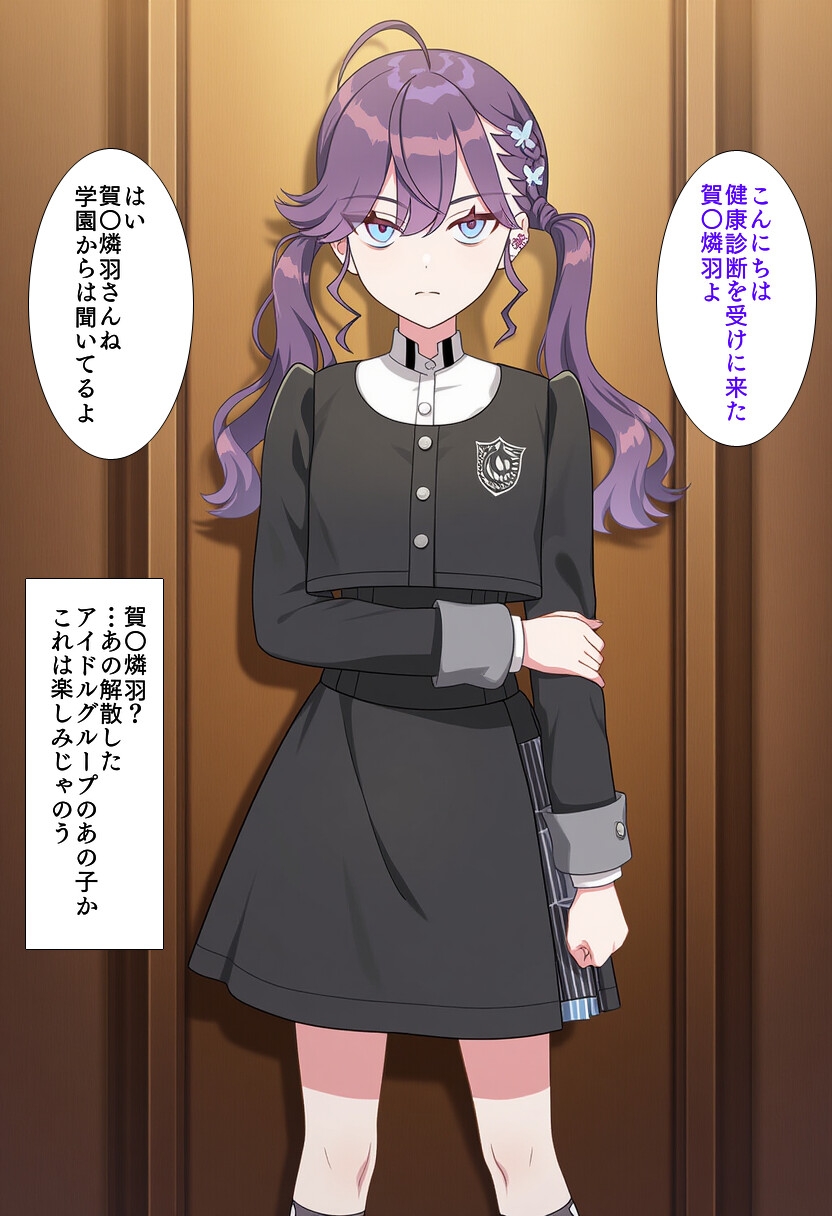 賀〇燐羽 健康診断