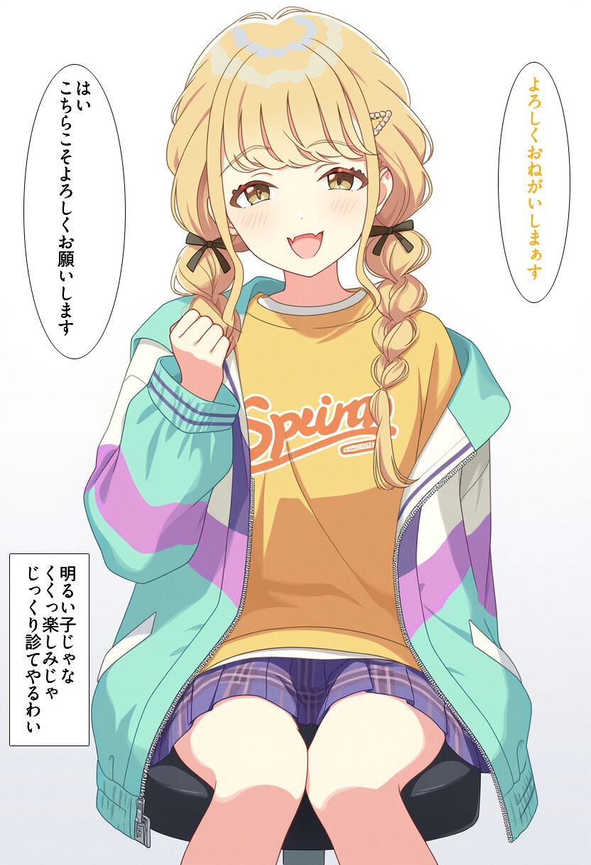 藤〇ことね 健康診断