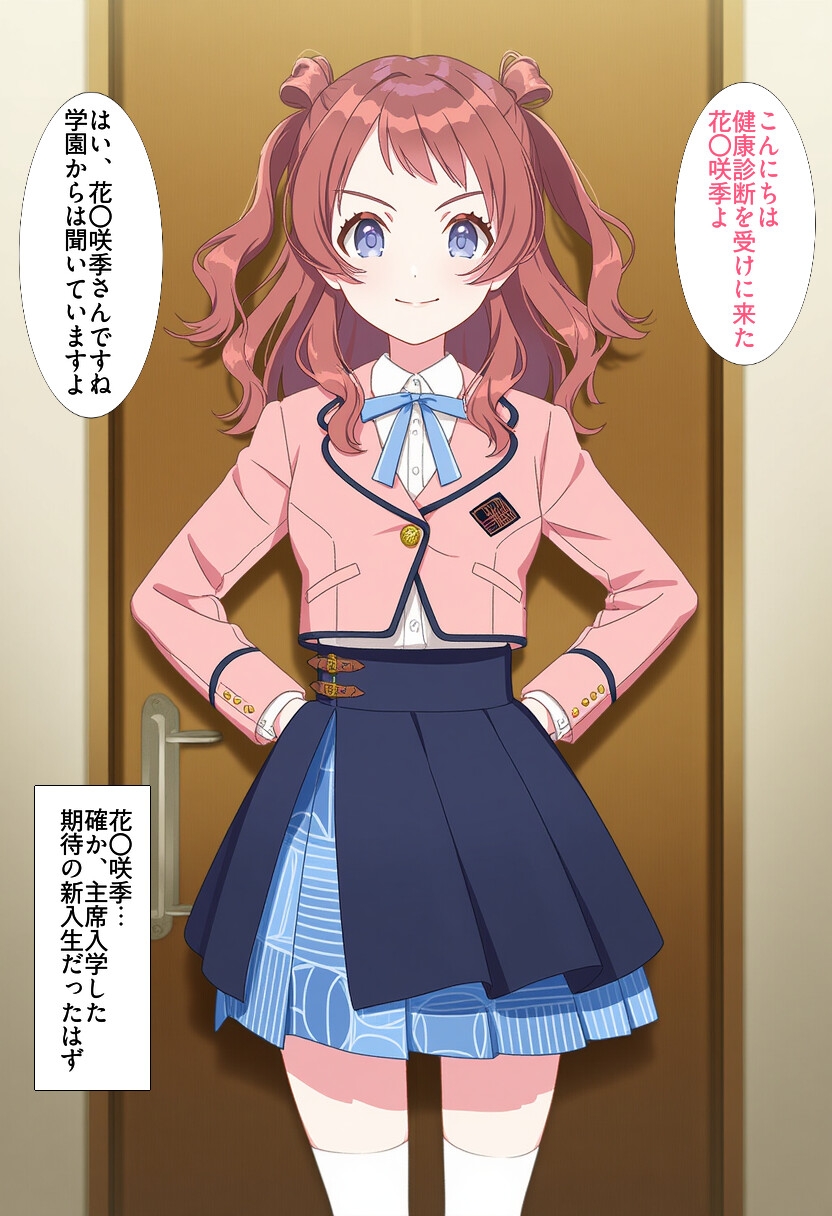 花〇咲季 健康診断