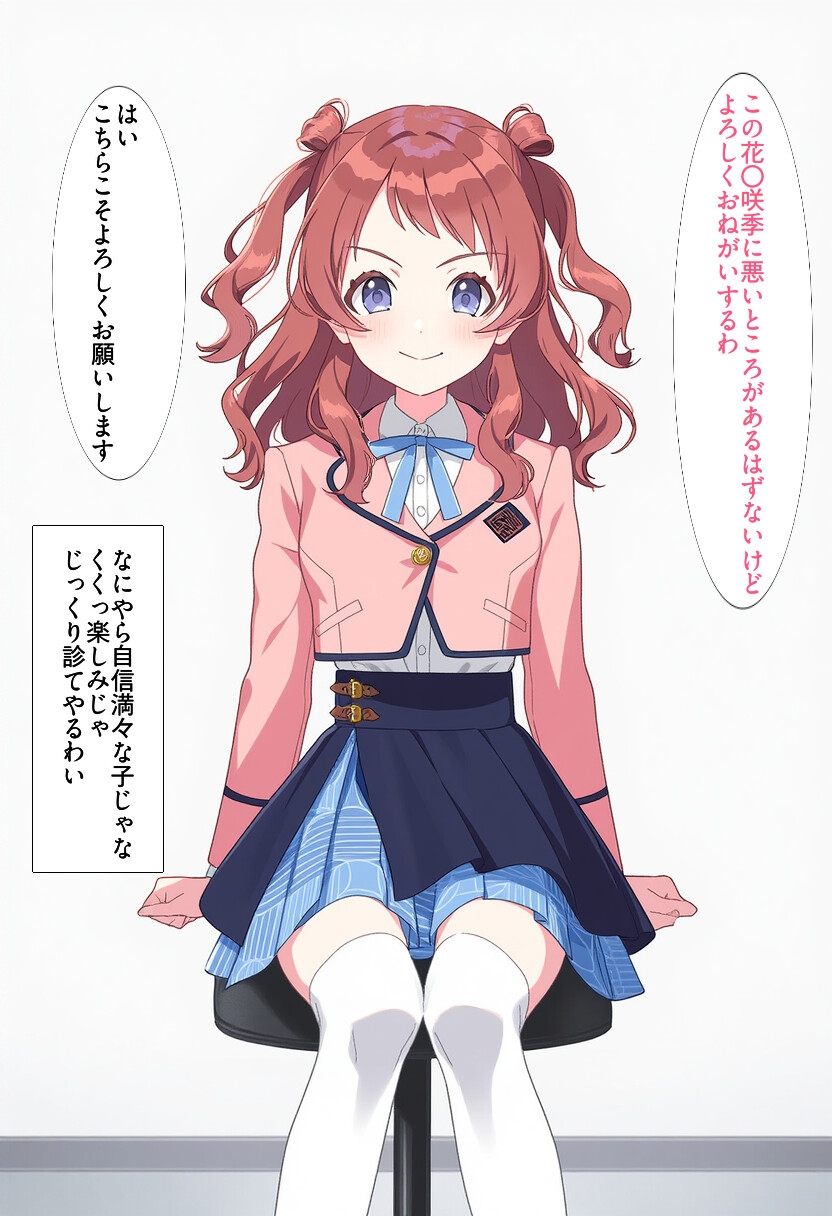 花〇咲季 健康診断
