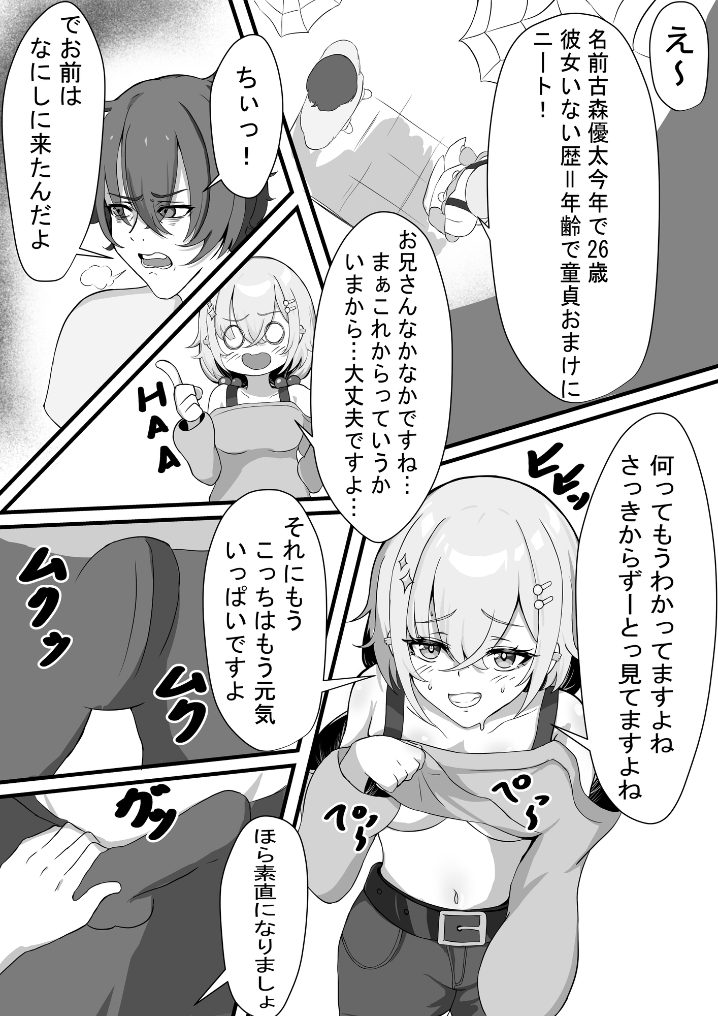性欲調査に来た生意気な天使が弱すぎた話