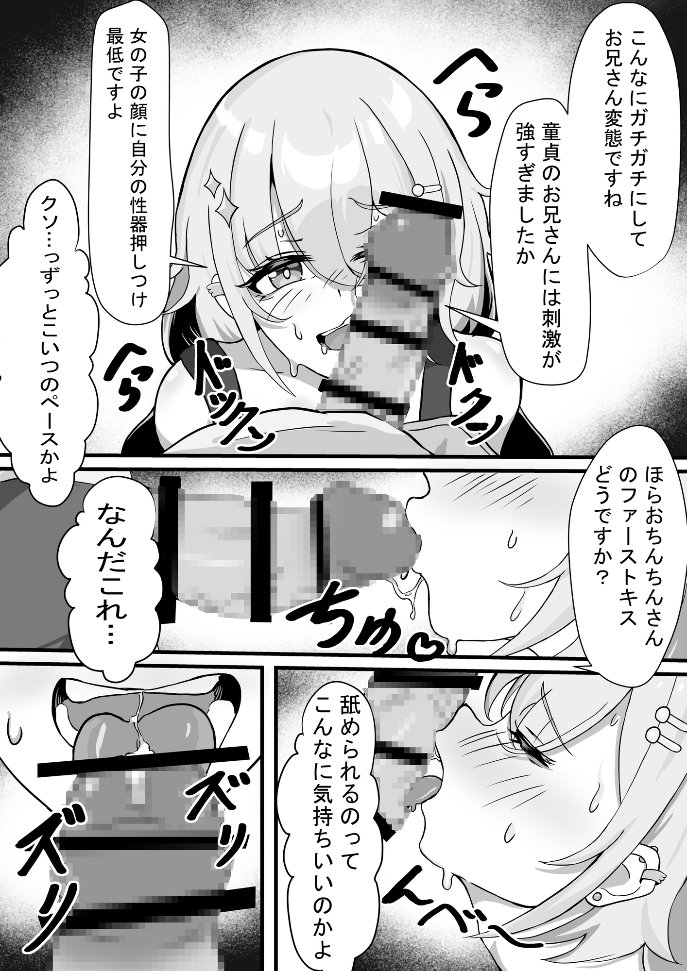 性欲調査に来た生意気な天使が弱すぎた話