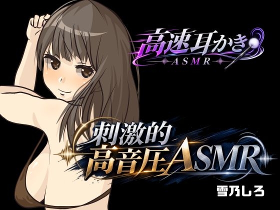 【玄人向け・刺激強め】高音圧でいじめられたい人向けのぞわぞわASMRパック！【高速耳かき・高速タッピング・心音】