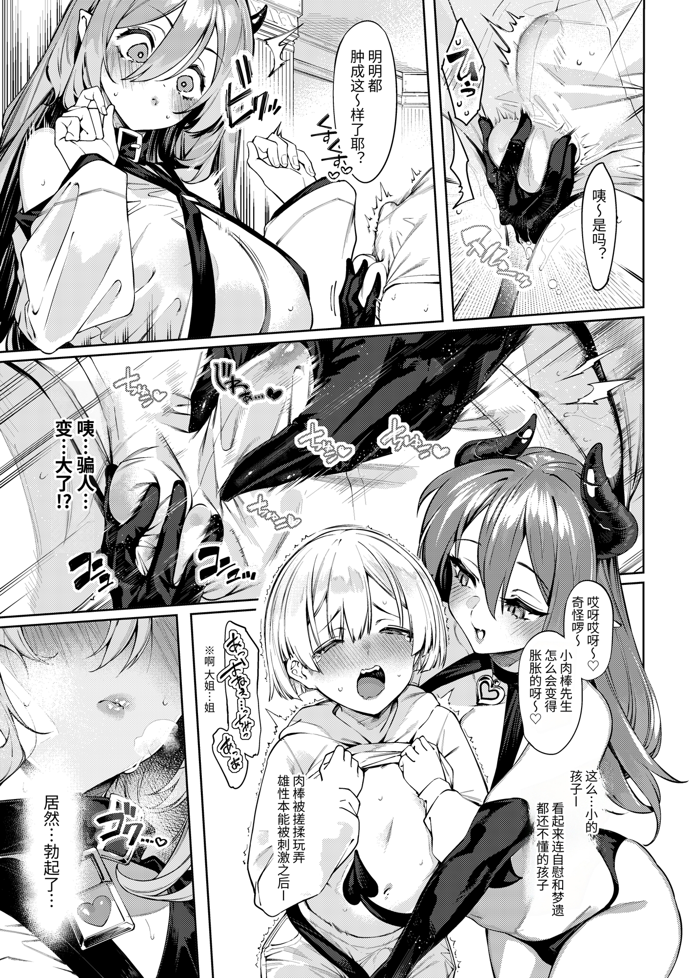 【簡体中文版】サキュバスコンビのお持ち帰り ～ぼく君のお搾りタイム～