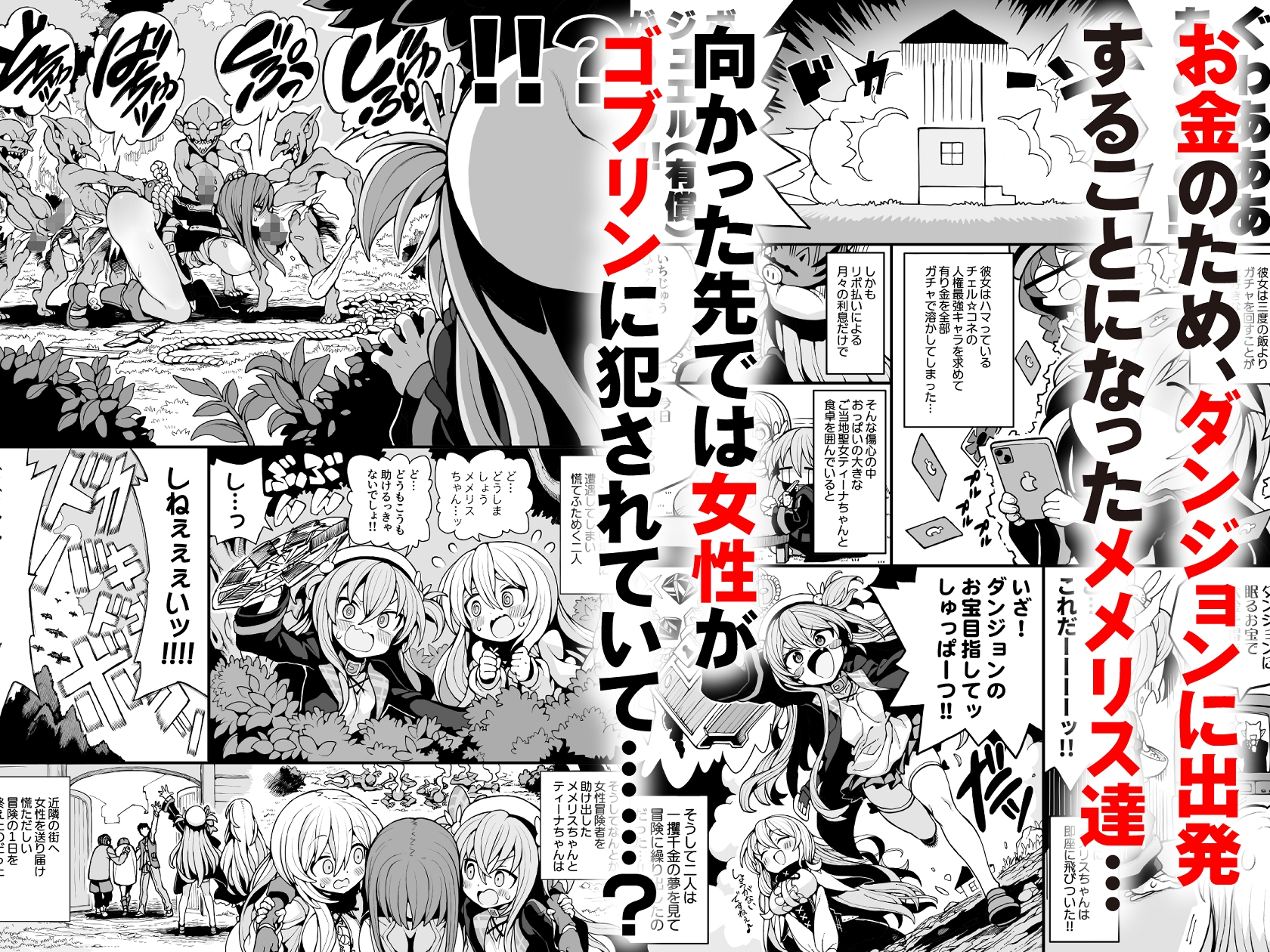 ゴブリンの巣窟に囚われて―メメリスとティーナの抗えぬ刻印―