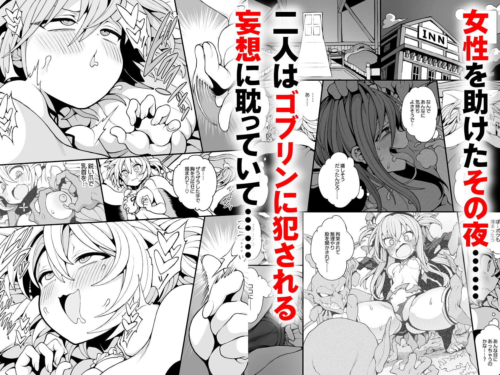 ゴブリンの巣窟に囚われて―メメリスとティーナの抗えぬ刻印―