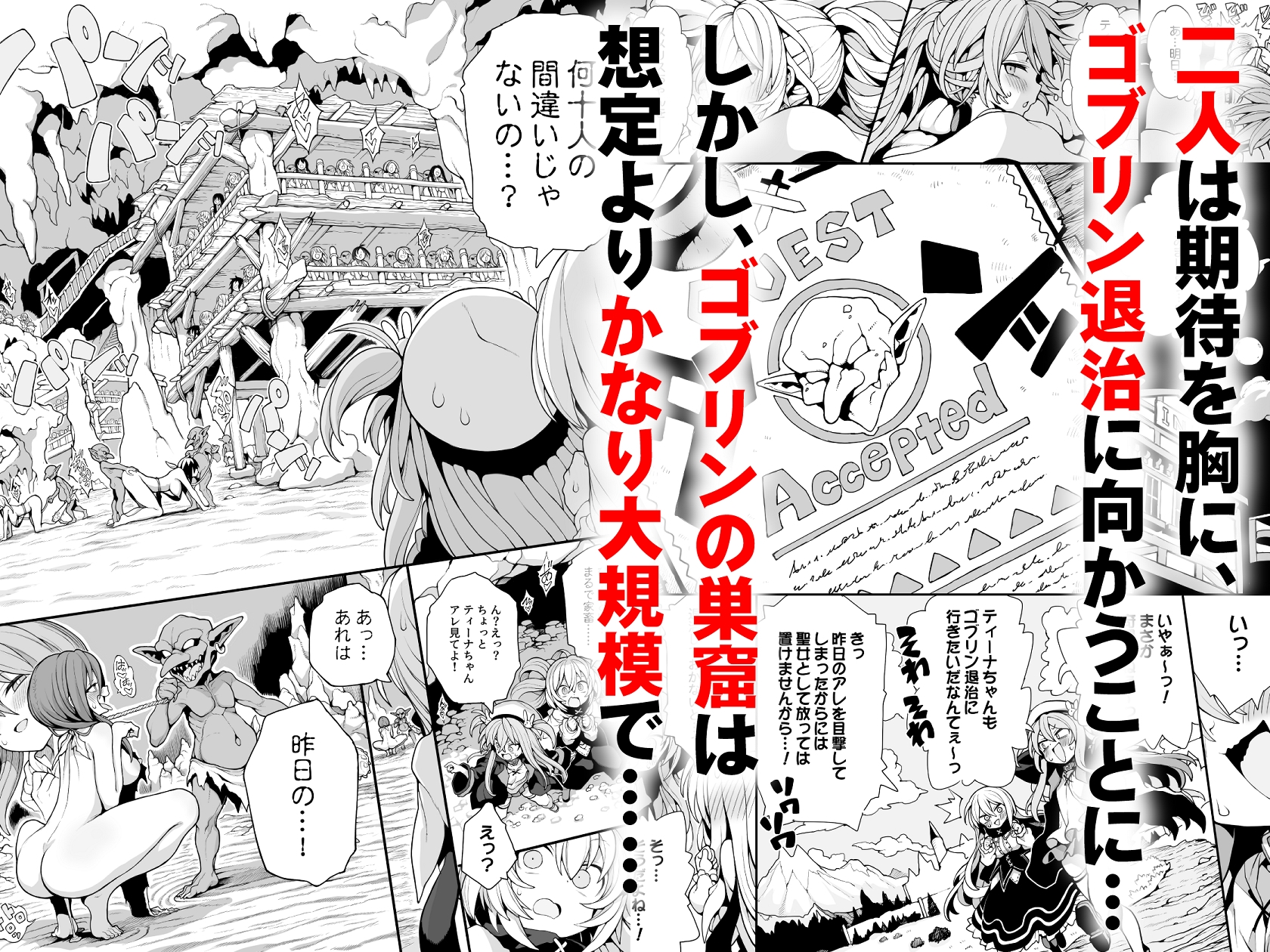 ゴブリンの巣窟に囚われて―メメリスとティーナの抗えぬ刻印―