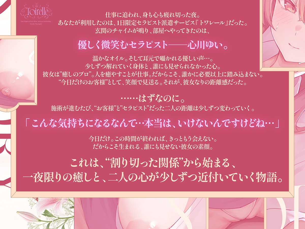【ナマ収録117分×出張型メンエス】Toirelle 心川ゆい ～自宅で全身とろとろ♡1日限定派遣のセラピストで沼る極上メンズエステ～