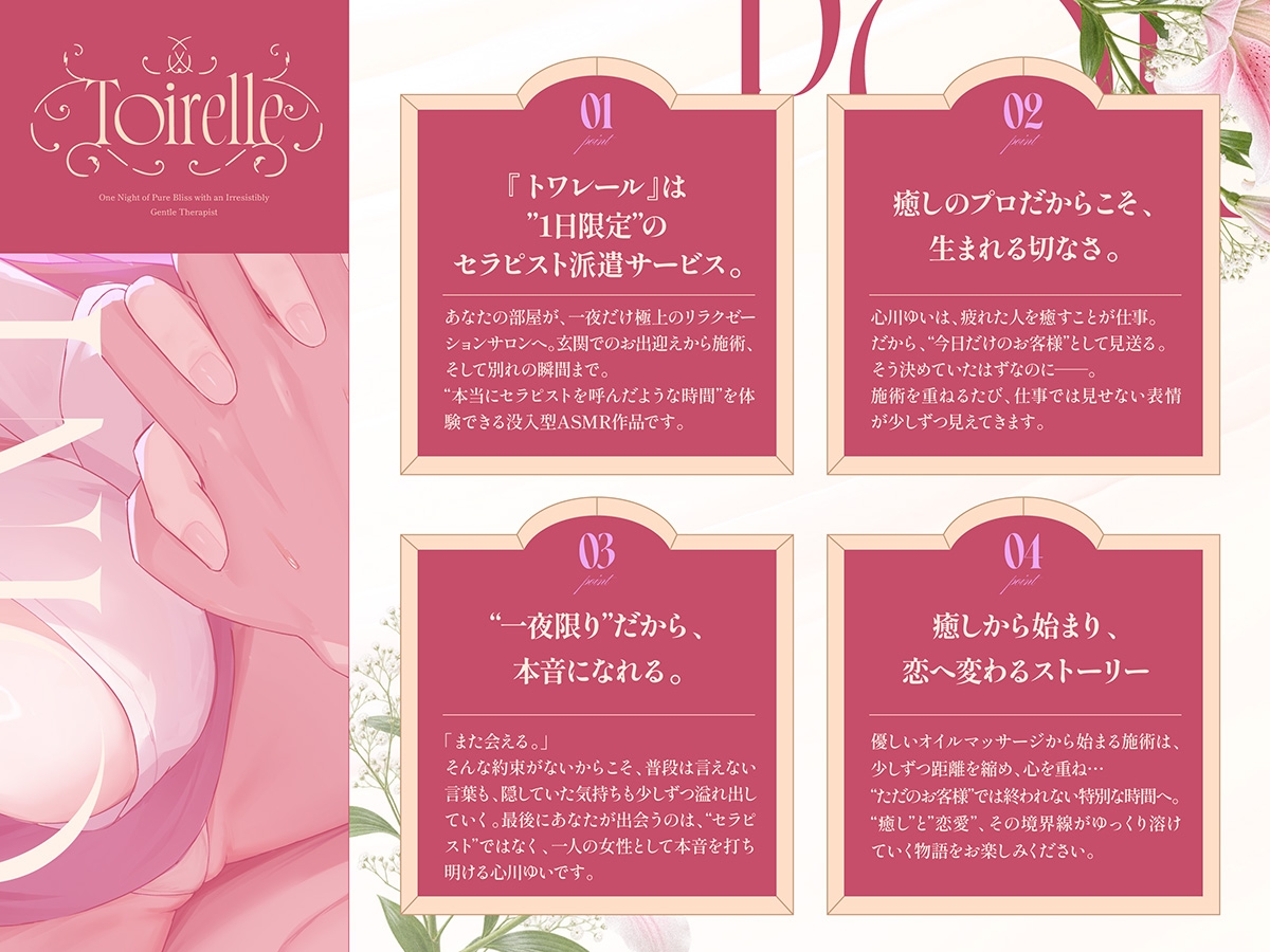 【ナマ収録117分×出張型メンエス】Toirelle 心川ゆい ～自宅で全身とろとろ♡1日限定派遣のセラピストで沼る極上メンズエステ～