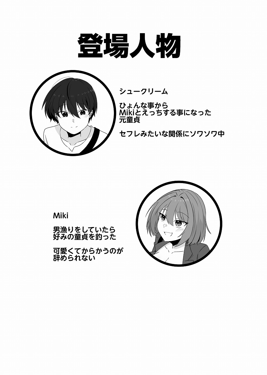 年下男子にメロメロです！！4～授乳プレイ～