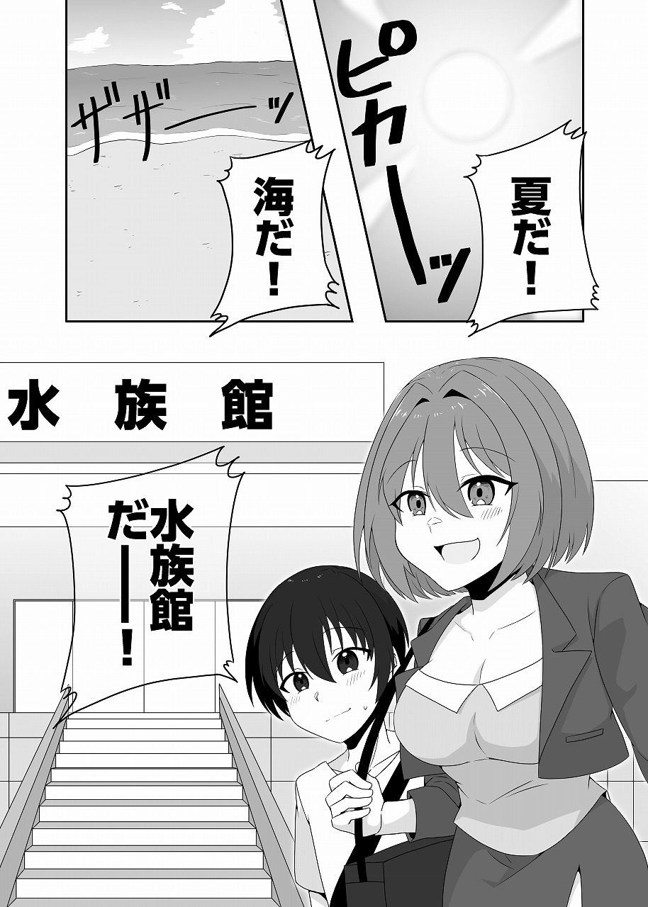 年下男子にメロメロです！！4～授乳プレイ～
