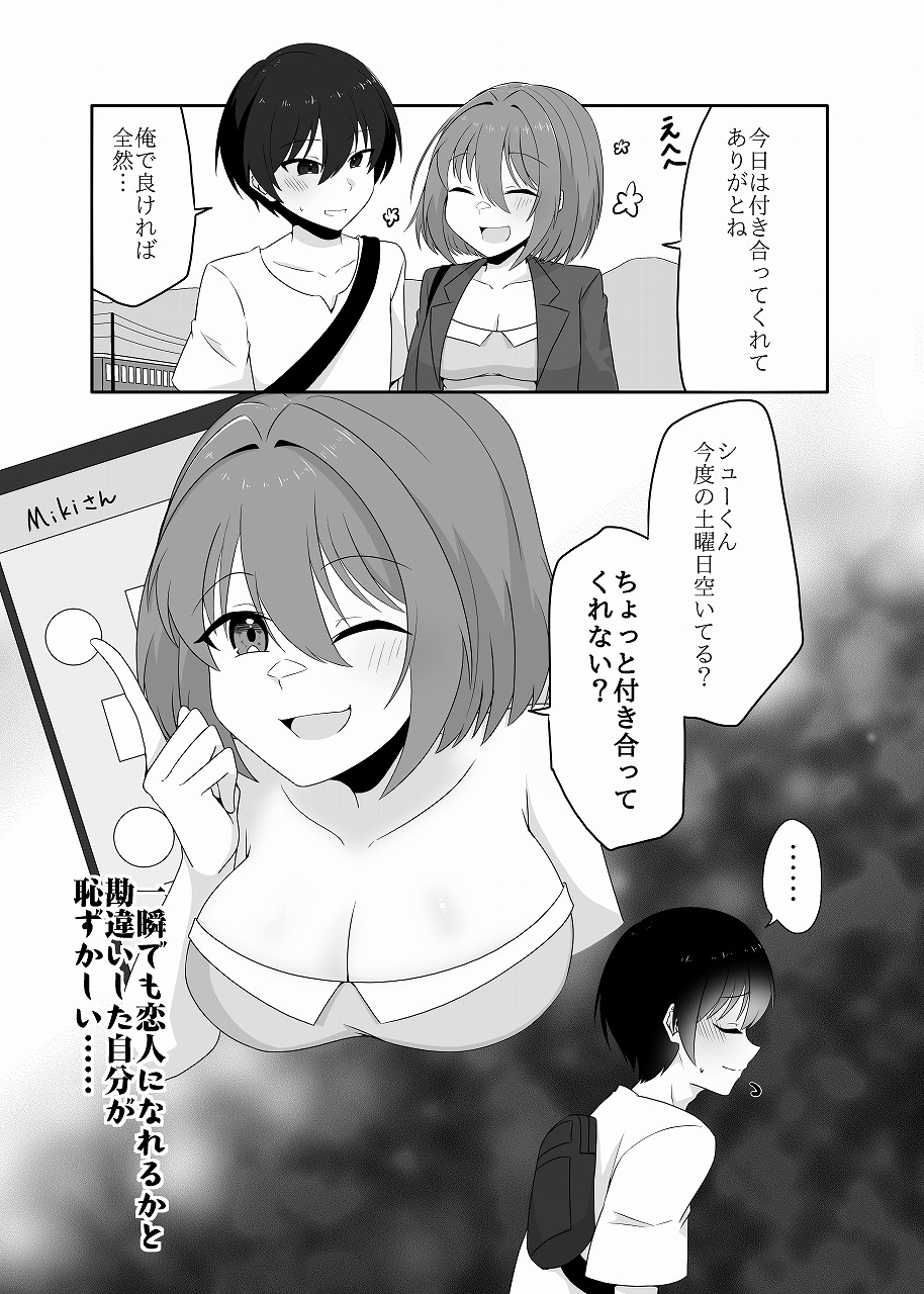 年下男子にメロメロです！！4～授乳プレイ～
