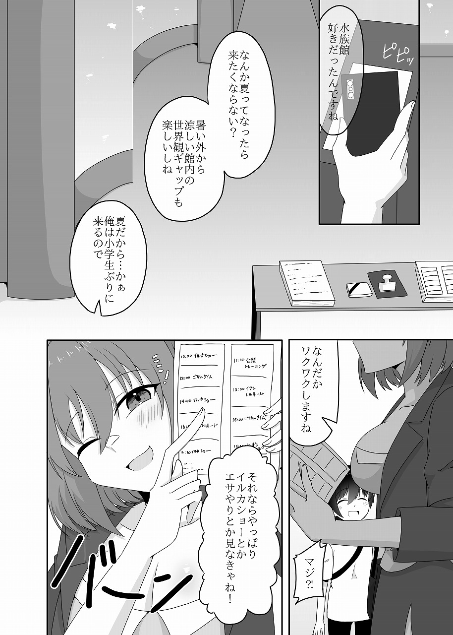 年下男子にメロメロです！！4～授乳プレイ～
