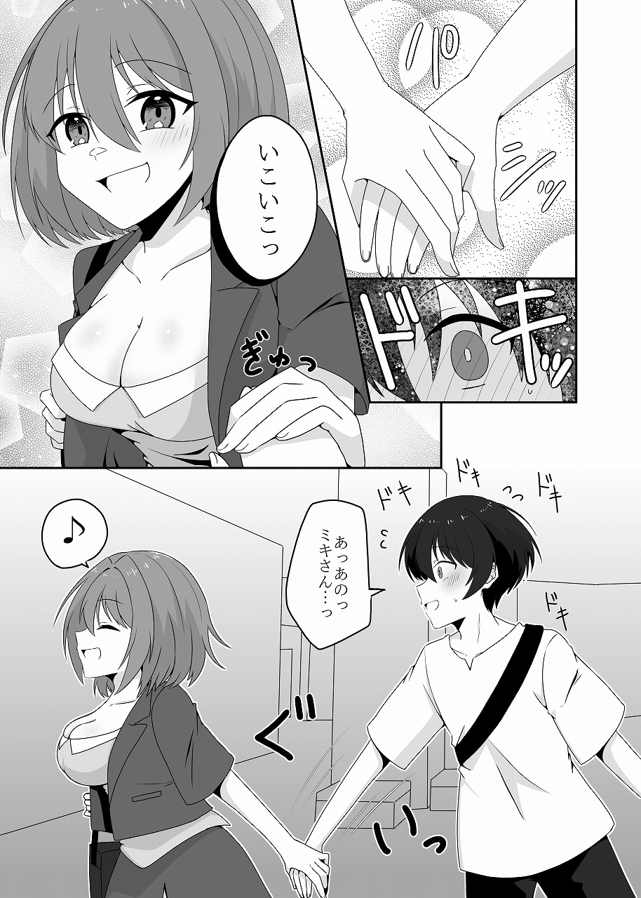 年下男子にメロメロです！！4～授乳プレイ～