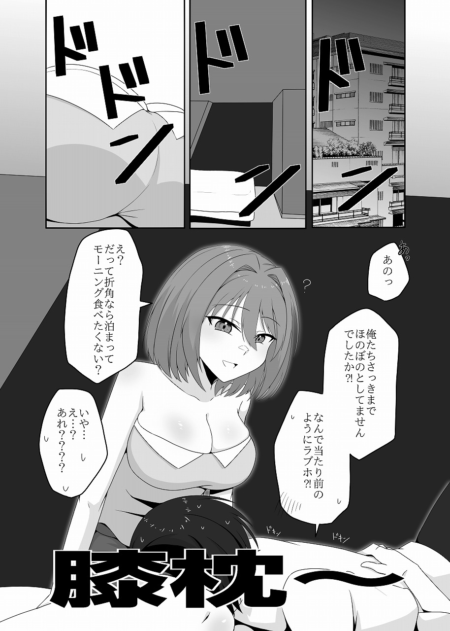 年下男子にメロメロです！！4～授乳プレイ～