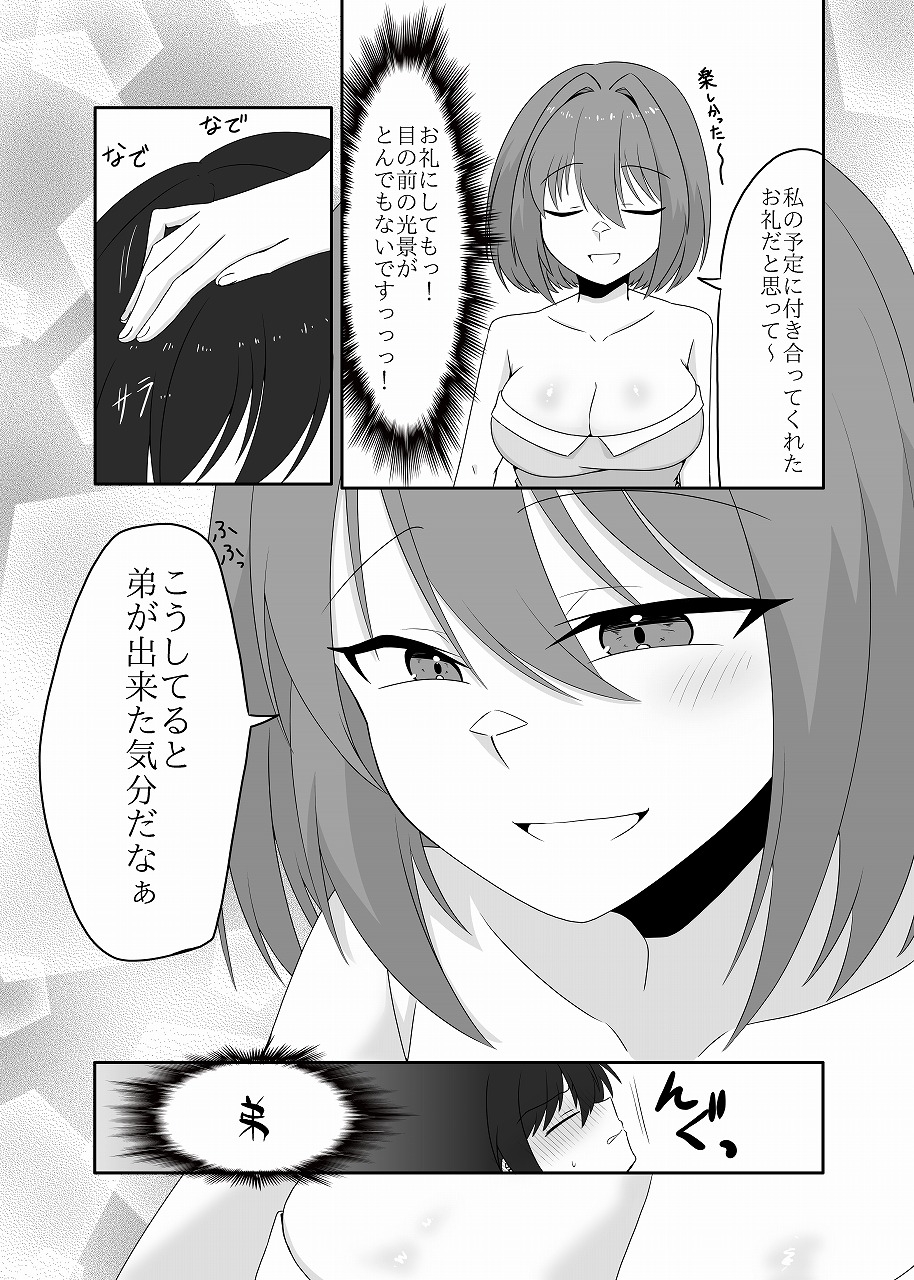 年下男子にメロメロです！！4～授乳プレイ～