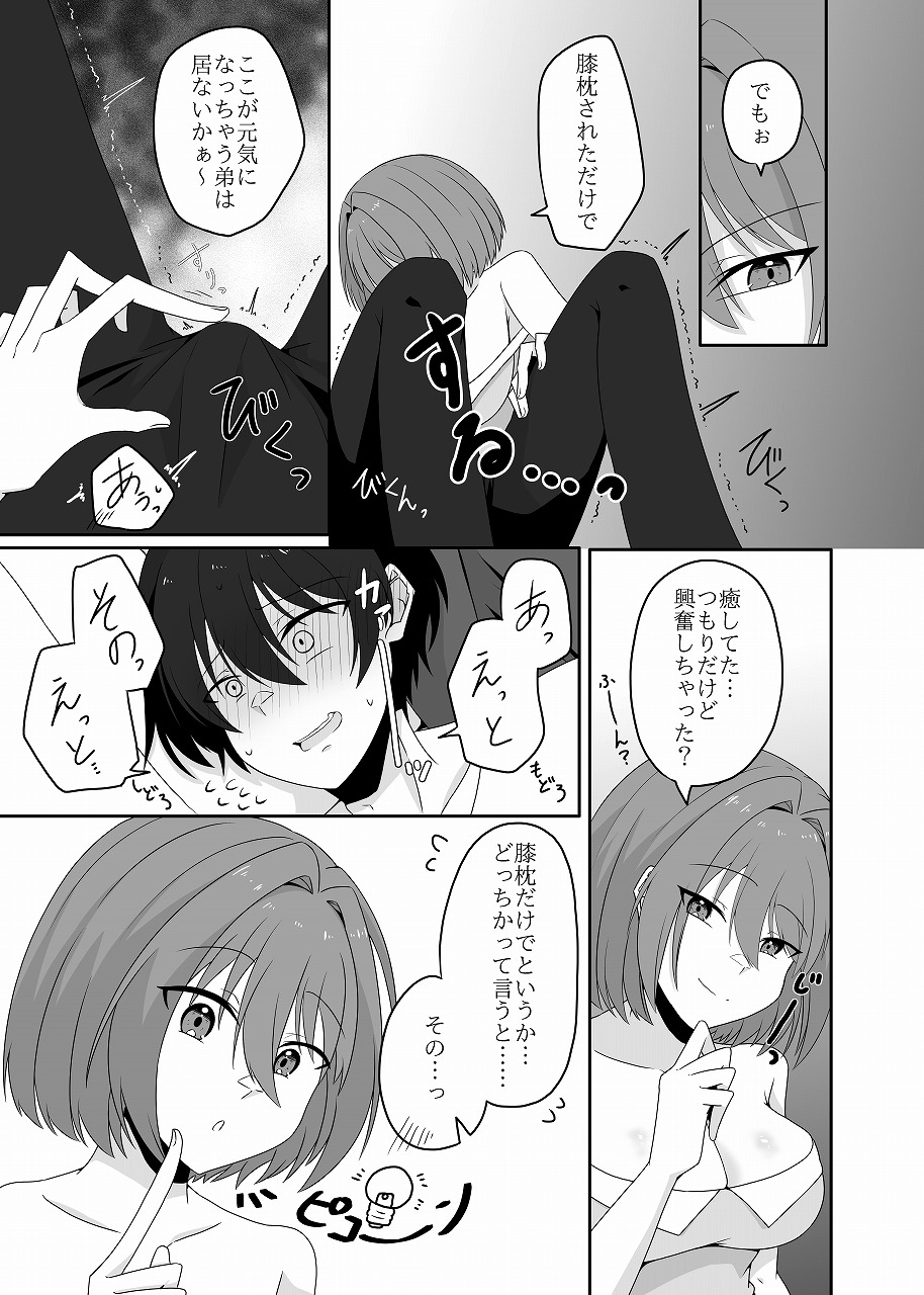 年下男子にメロメロです！！4～授乳プレイ～