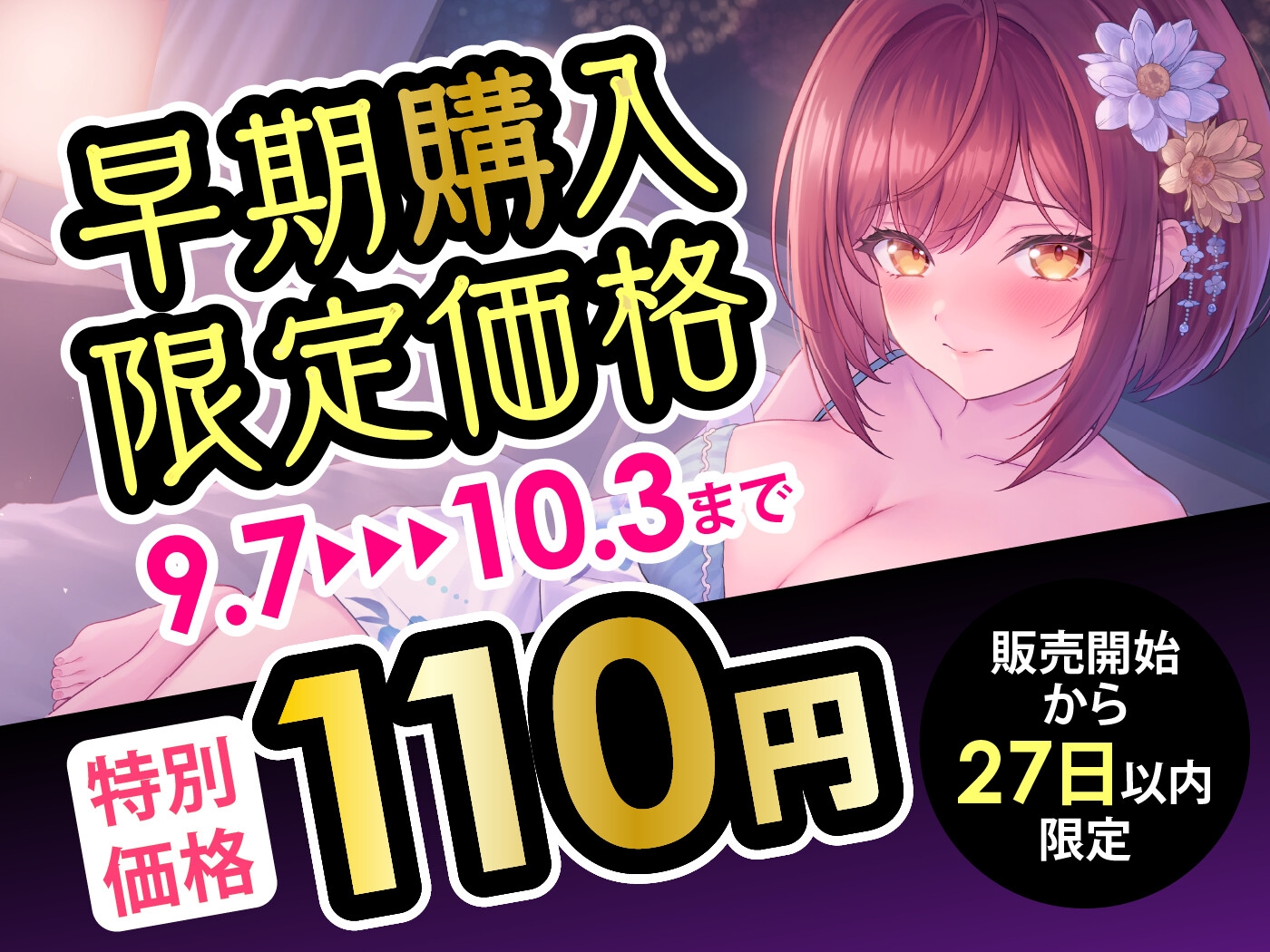 【期間限定110円】恥じらうダチとの青春夏えっち〜浴衣姿に理性が崩れる夜<KU100>