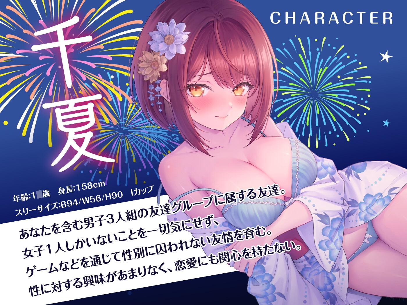 【期間限定110円】恥じらうダチとの青春夏えっち〜浴衣姿に理性が崩れる夜<KU100>