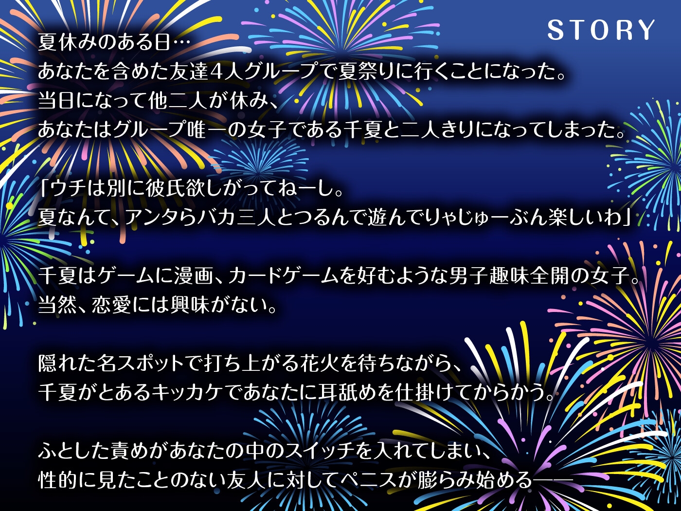 【期間限定110円】恥じらうダチとの青春夏えっち〜浴衣姿に理性が崩れる夜<KU100>