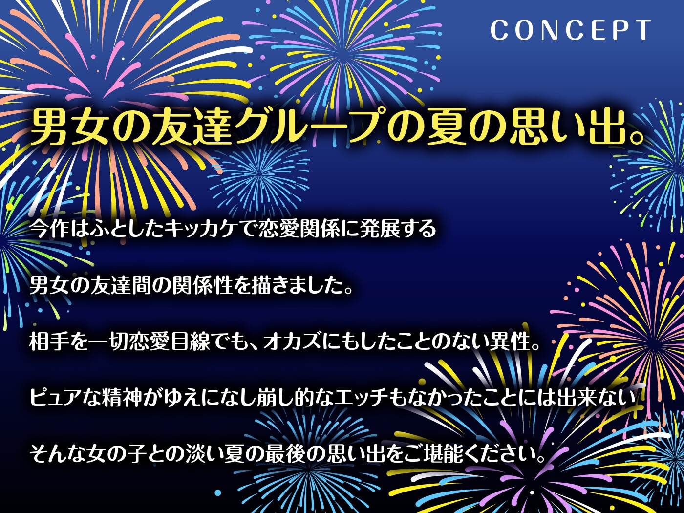 【期間限定110円】恥じらうダチとの青春夏えっち〜浴衣姿に理性が崩れる夜<KU100>