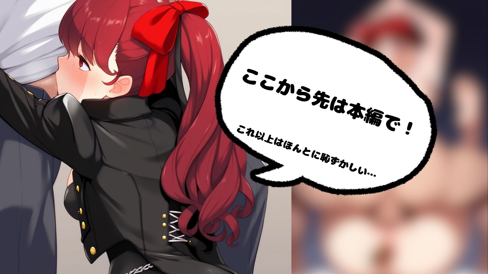 ペル〇ナ5 スカトロカーニバル 芳澤か〇み編