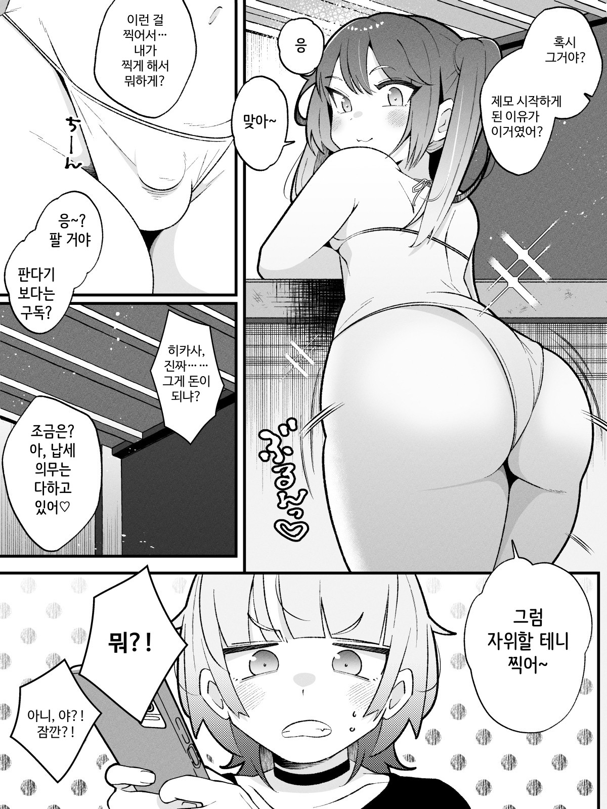 【韓国語版】柚木くんのラブホ地獄(ヘル)♡〜調子に乗ってる女装男子をデカちんでメス顔にさせる話〜 – Preview 3