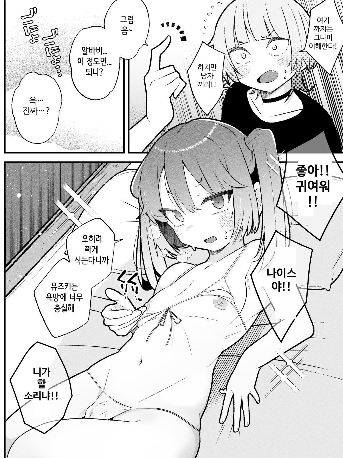 【韓国語版】柚木くんのラブホ地獄(ヘル)♡〜調子に乗ってる女装男子をデカちんでメス顔にさせる話〜 – Preview 4