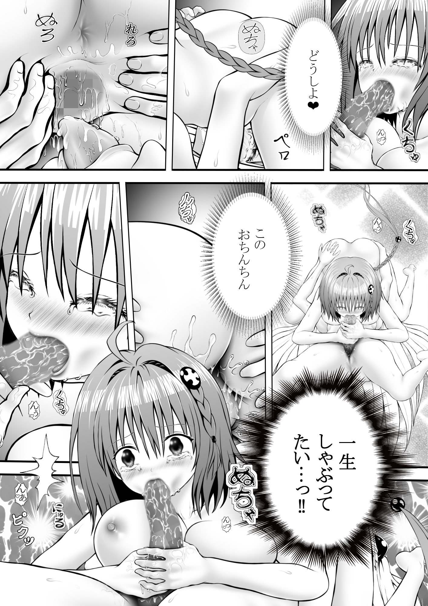 あらぶる〜姉妹レズの絶頂〜