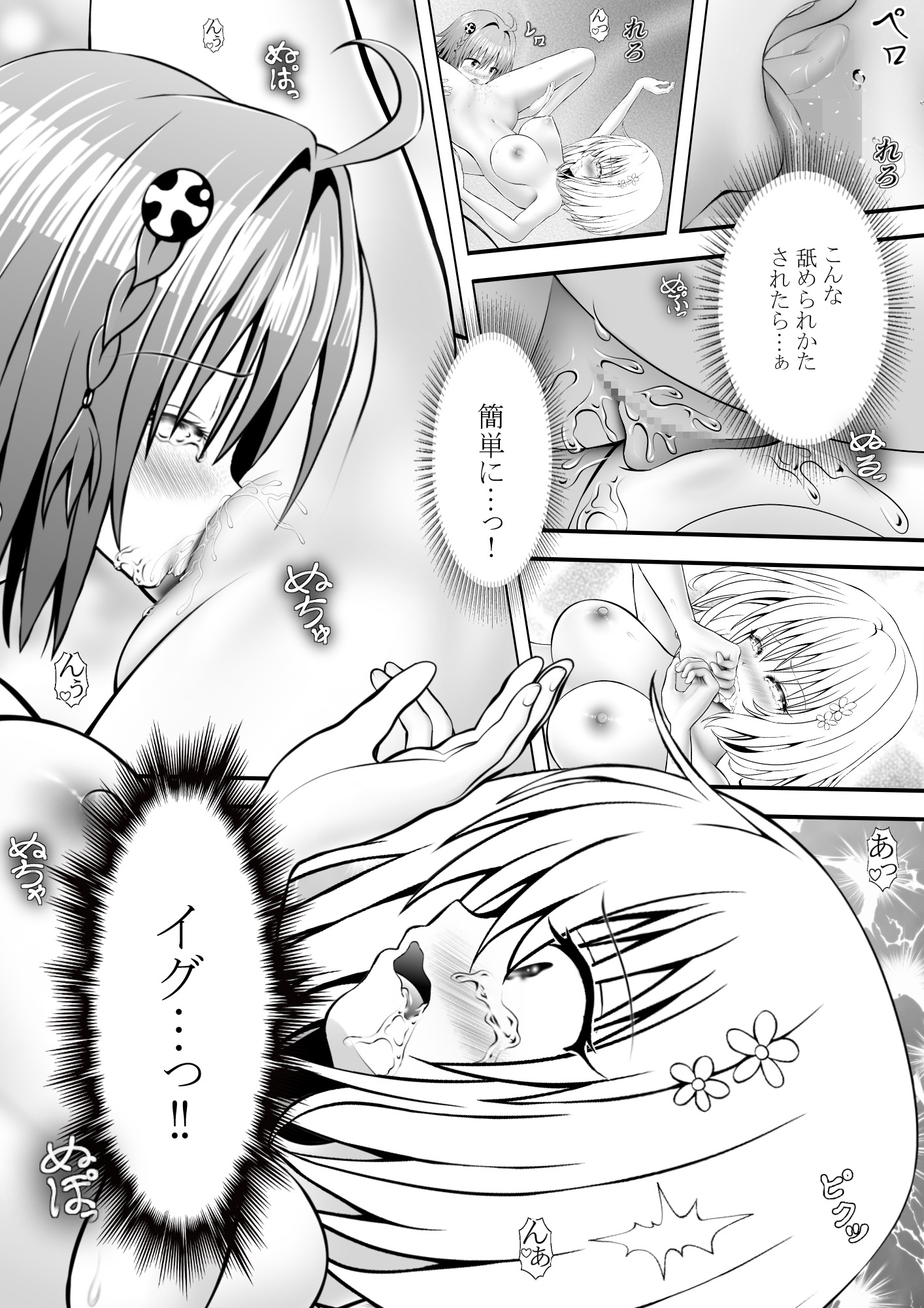 あらぶる〜変態レズの絶頂〜