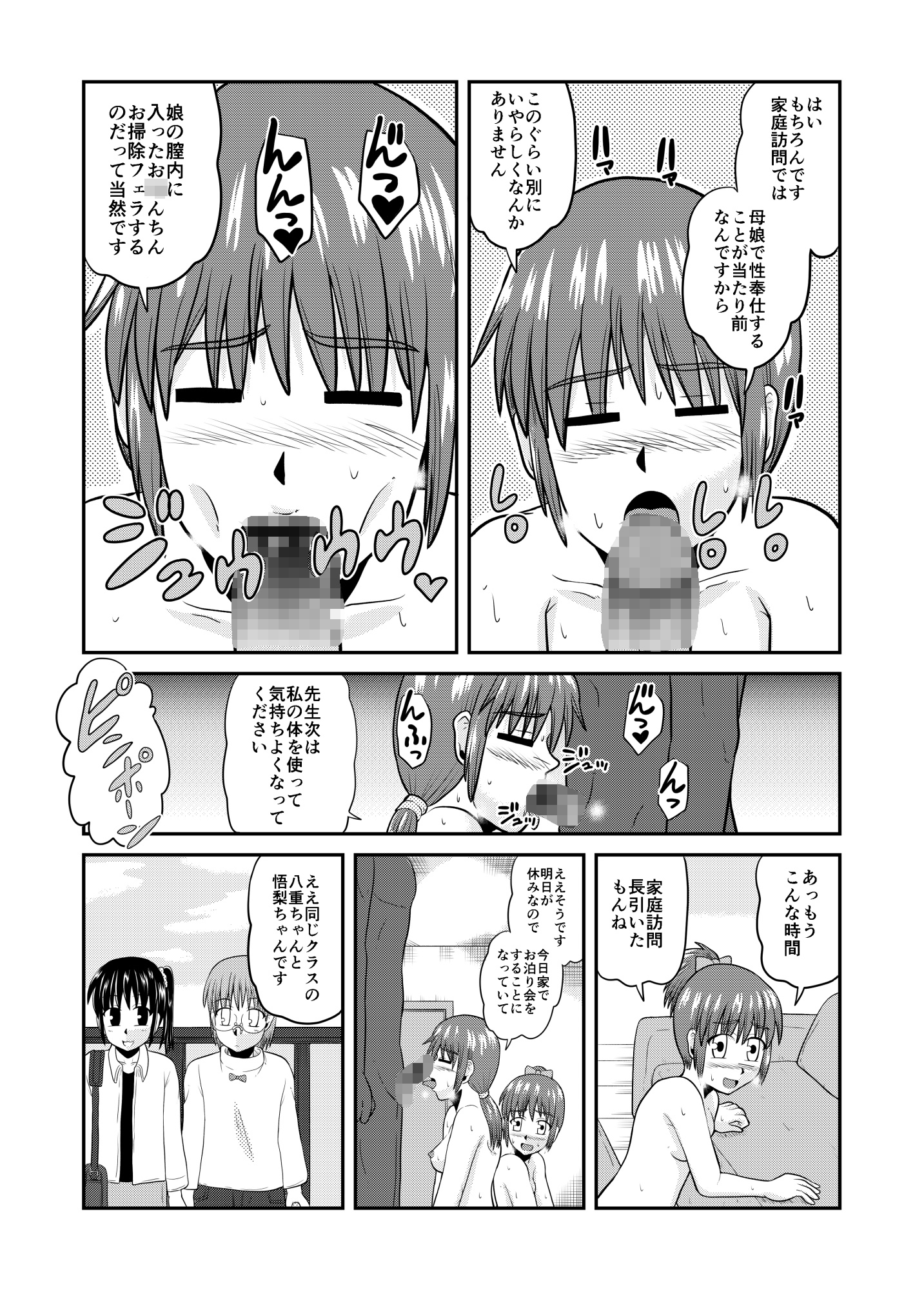 家庭訪問だからアタリマエ4